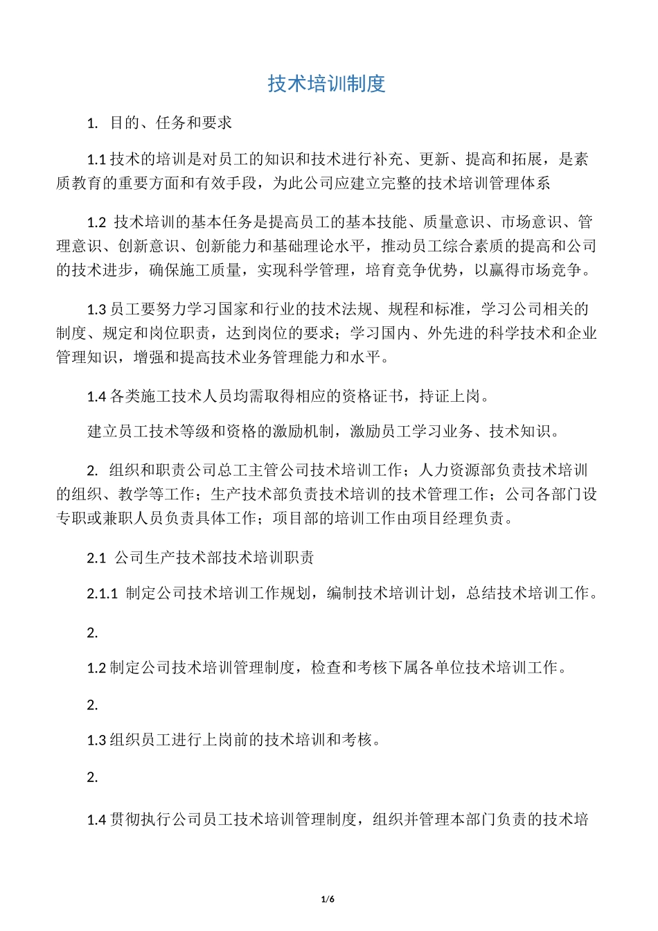 技术培训制度_第1页