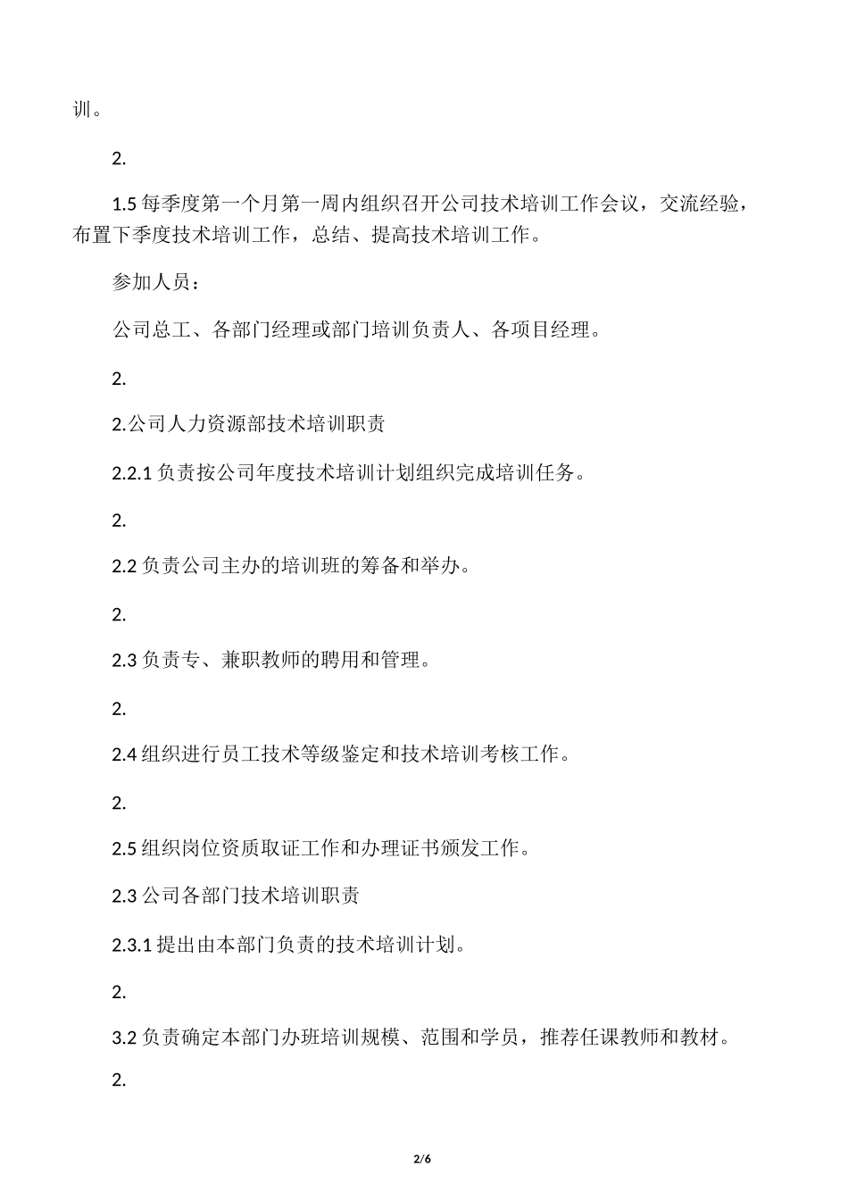 技术培训制度_第2页