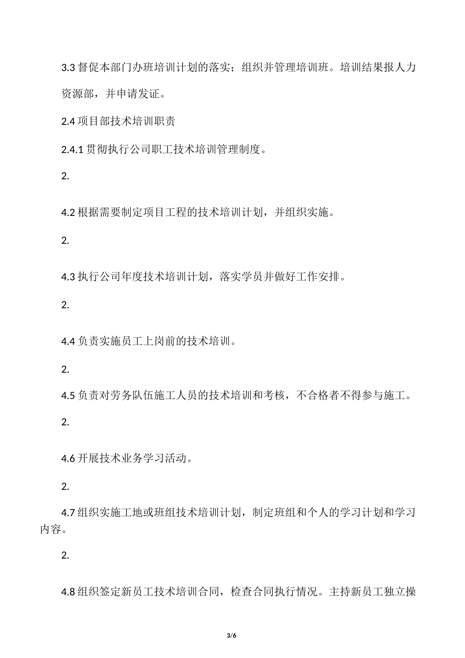 技术培训制度_第3页