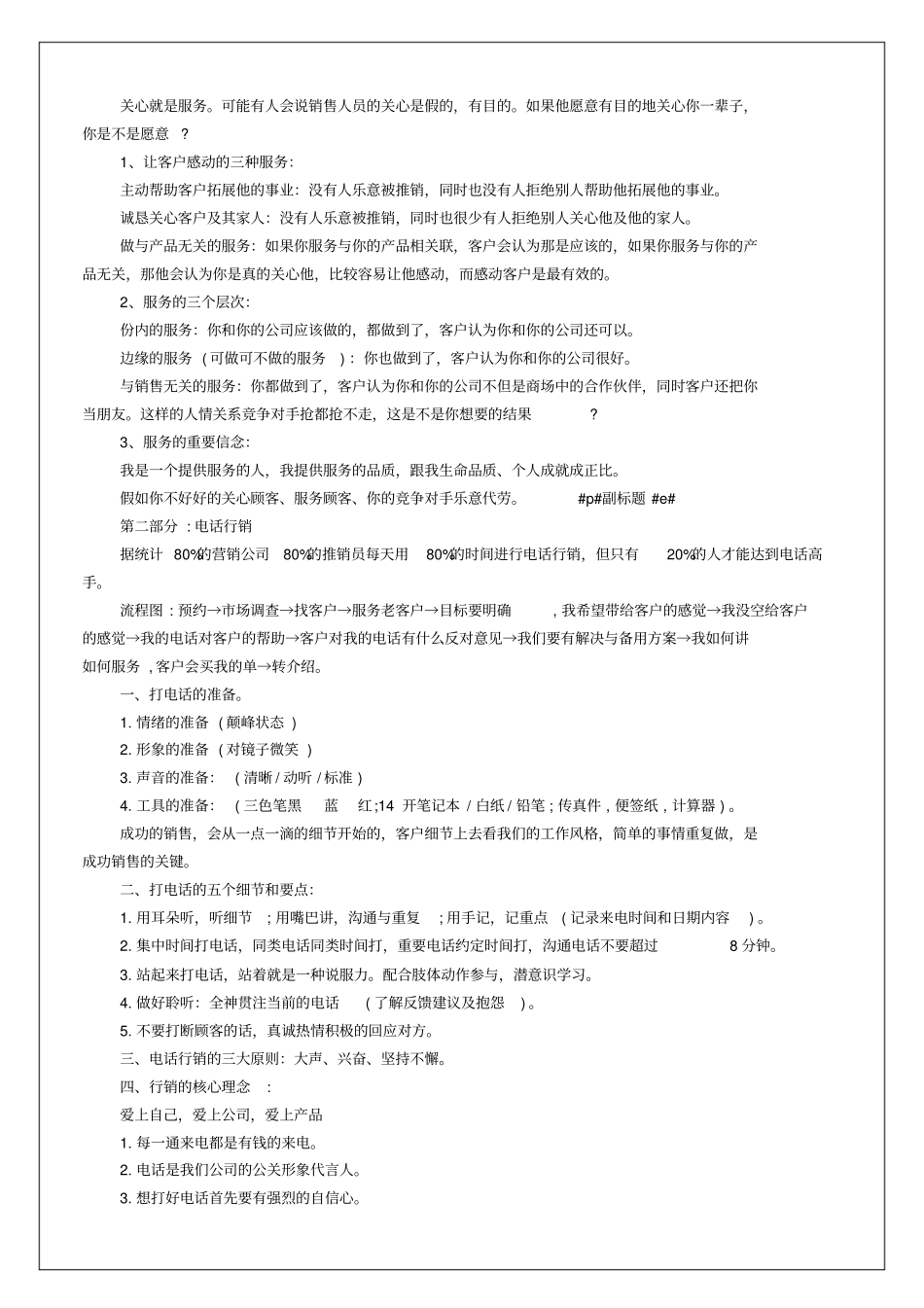 人力资源经典销售培训手册_第3页