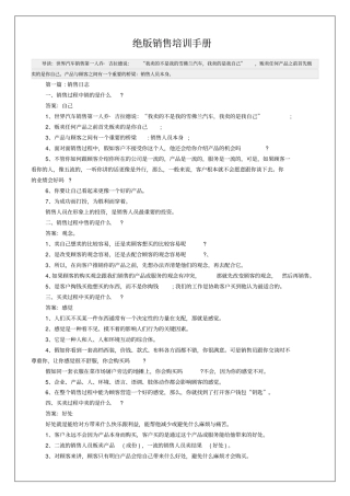 人力资源经典销售培训手册