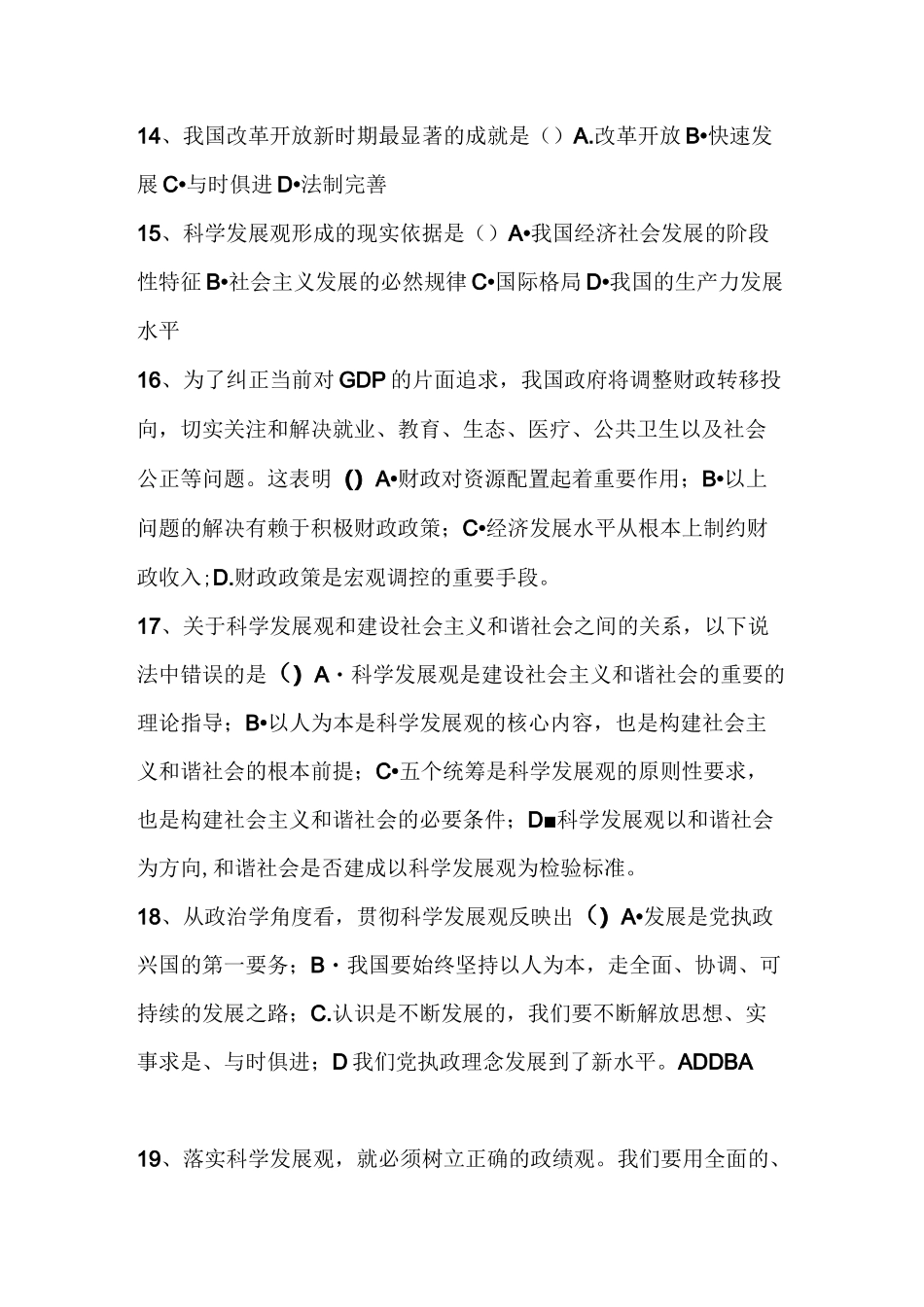 副科级干部选拔模拟试题_第3页