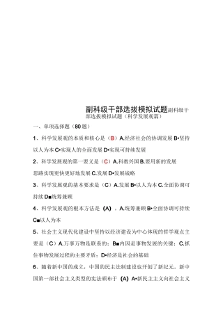 副科级干部选拔模拟试题