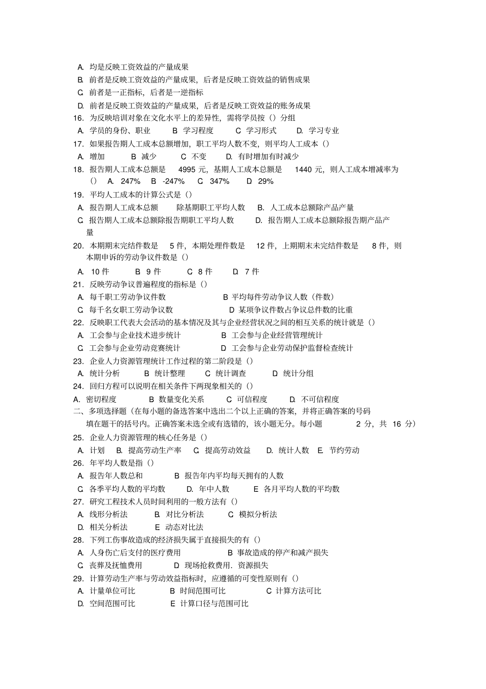 人力资源统计学历年试题_第2页