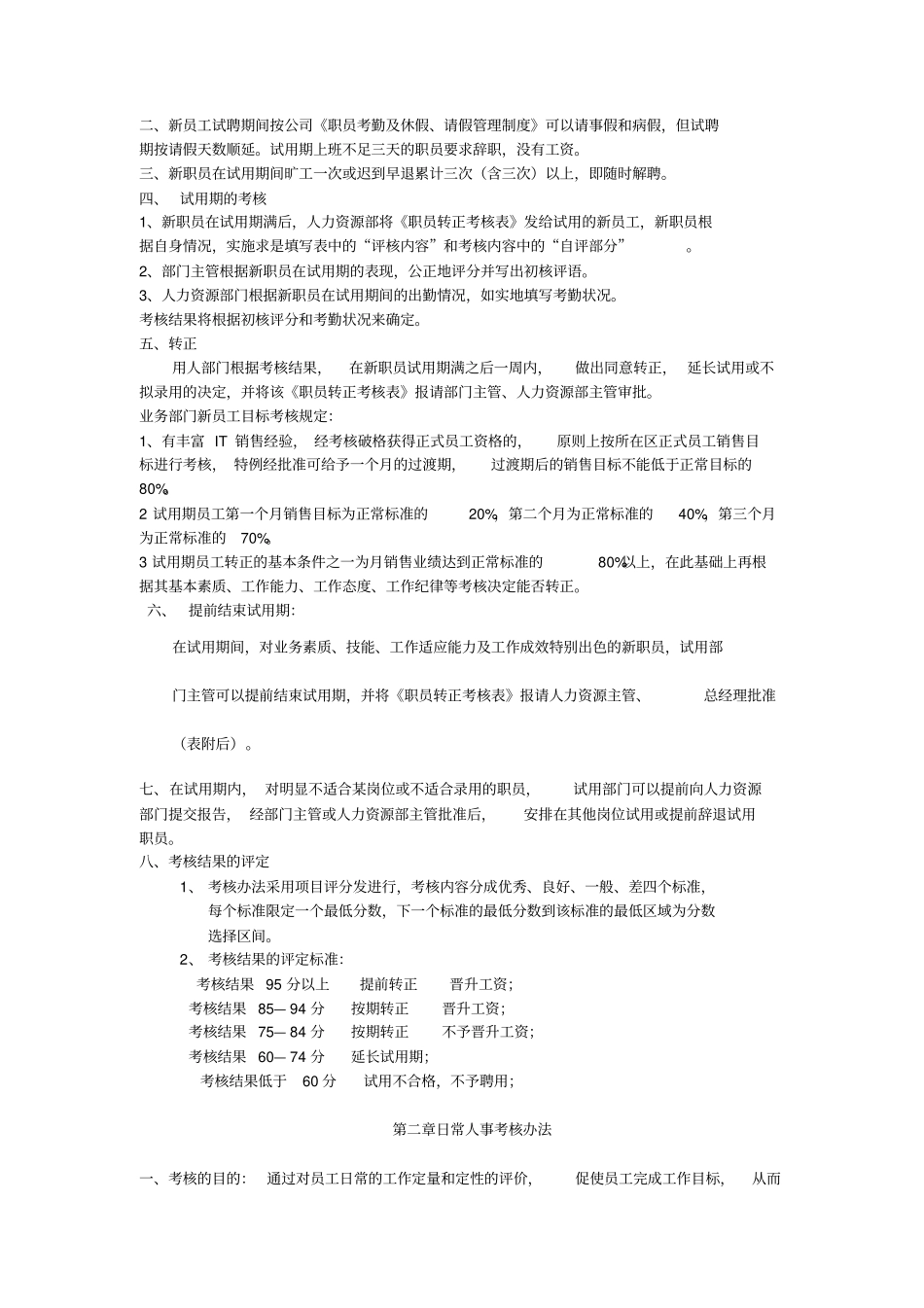 人力资源绩效管理制度_第2页