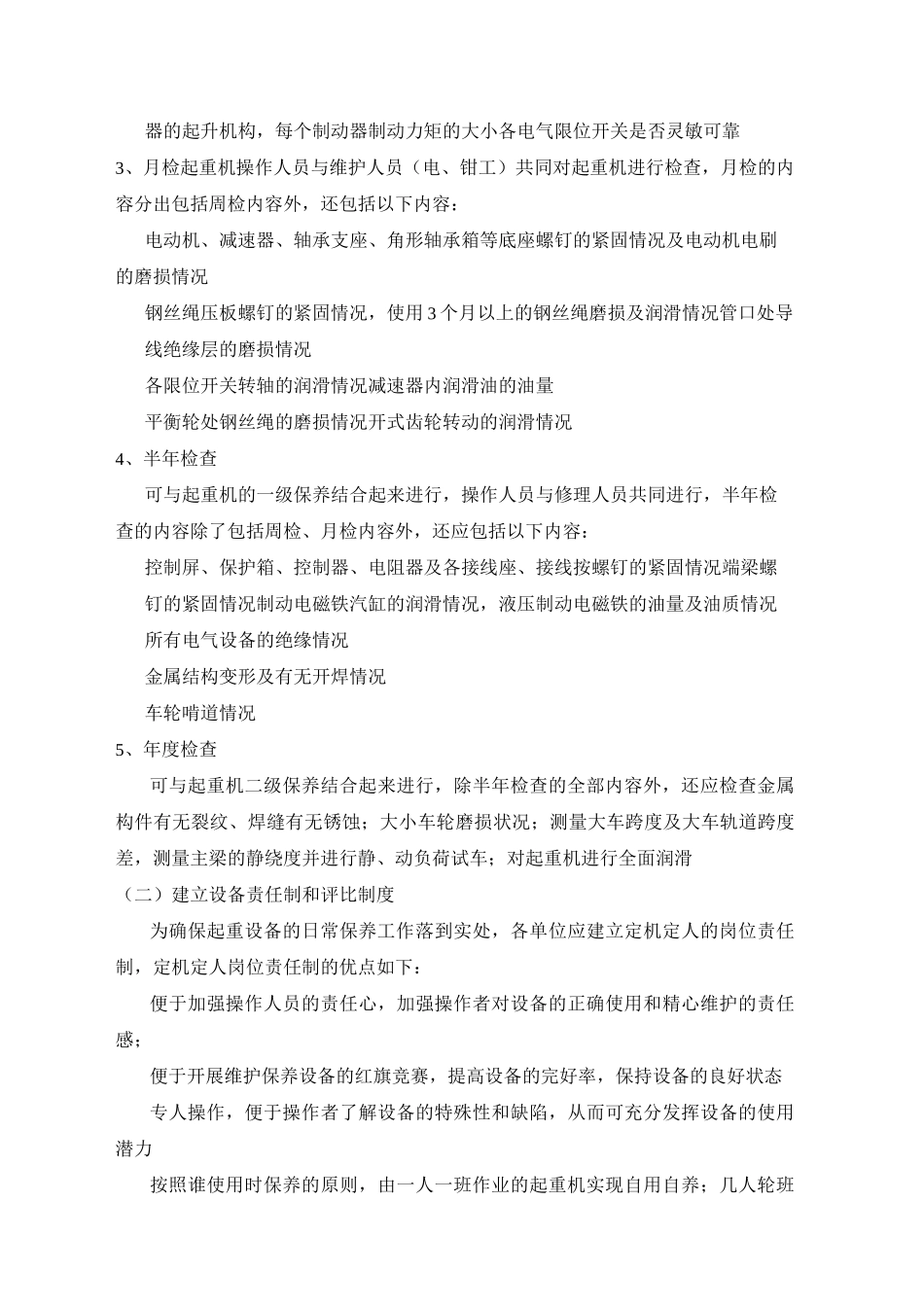 行车维护和保养标准全解_第2页