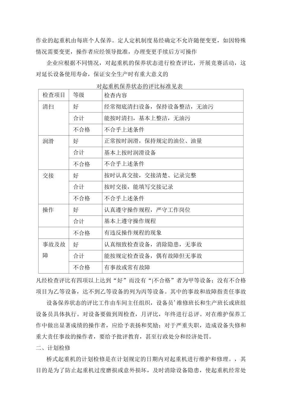 行车维护和保养标准全解_第3页