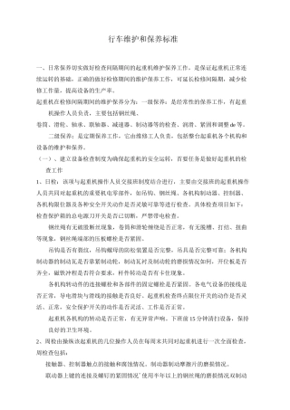 行车维护和保养标准全解