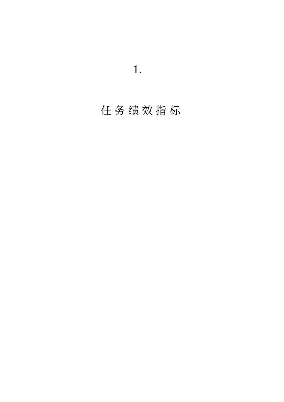 人力资源绩效考核指标大全_第1页