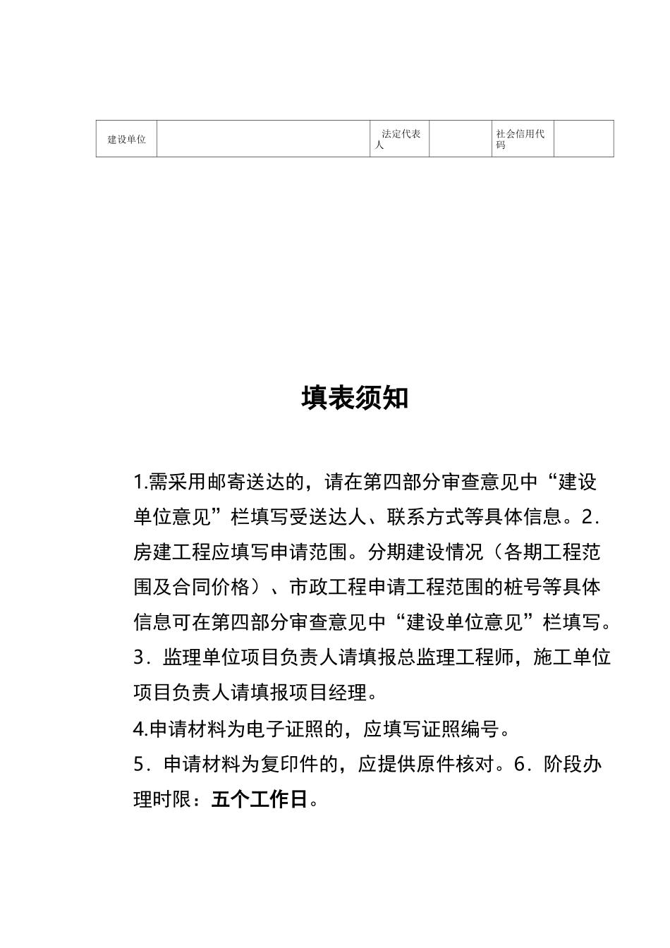 施工许可阶段申请表_第2页