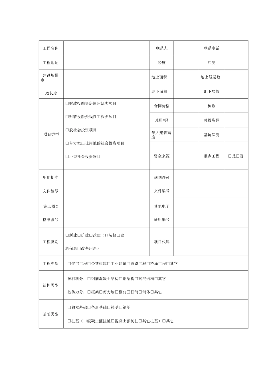 施工许可阶段申请表_第3页