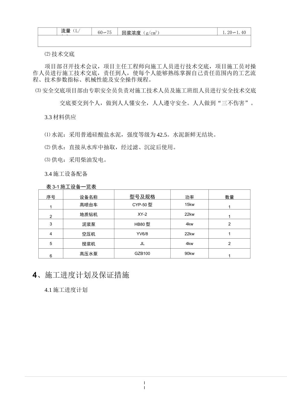 高压喷射灌浆处理方案_第2页