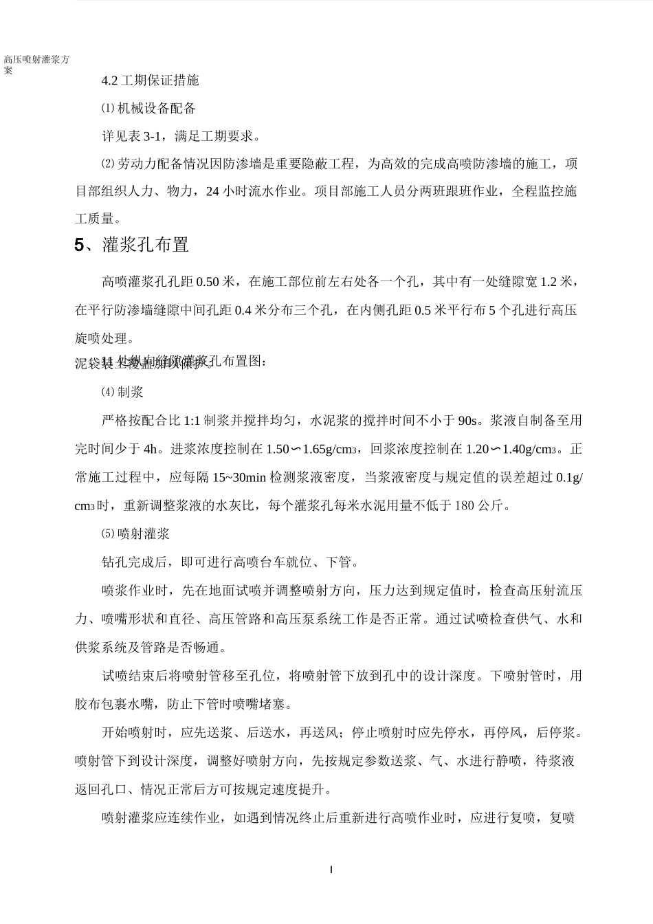 高压喷射灌浆处理方案_第3页