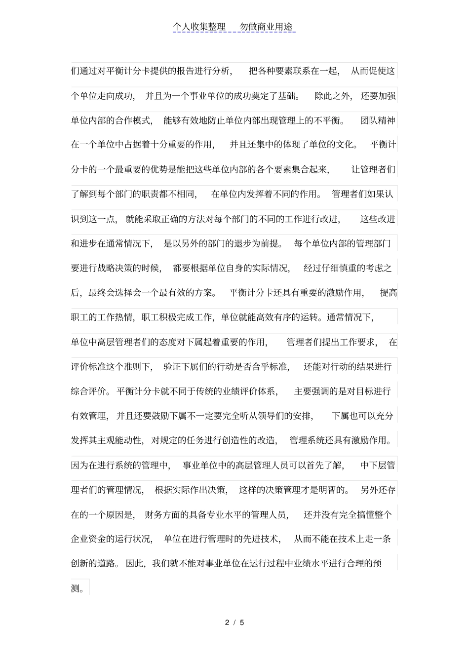 人力资源绩效考核中平衡计分卡的应用_第2页