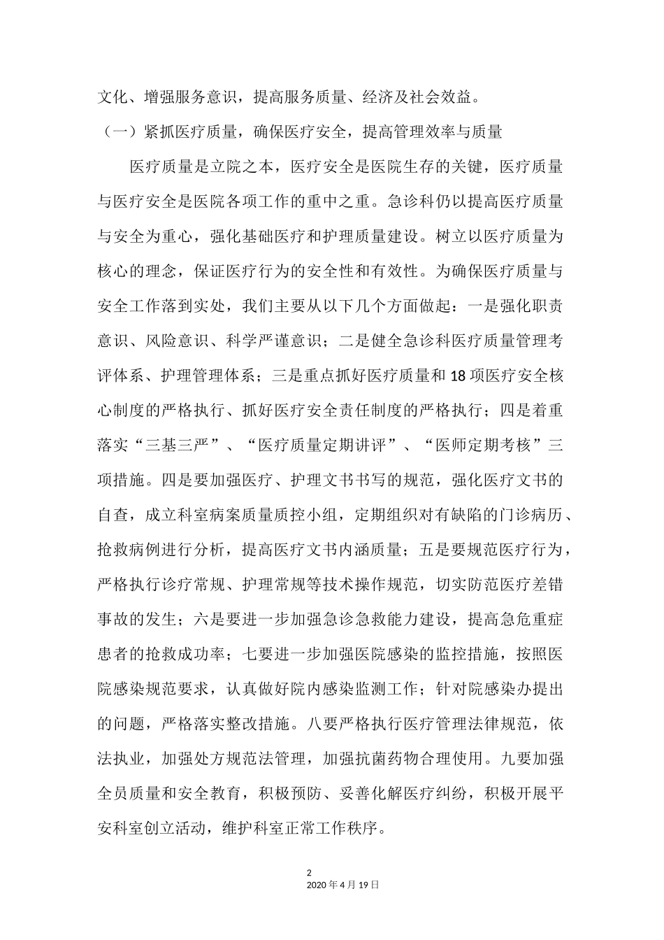 急诊科发展规划_第2页