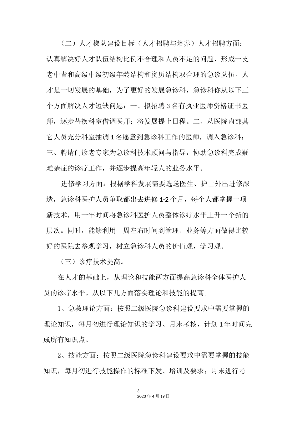 急诊科发展规划_第3页