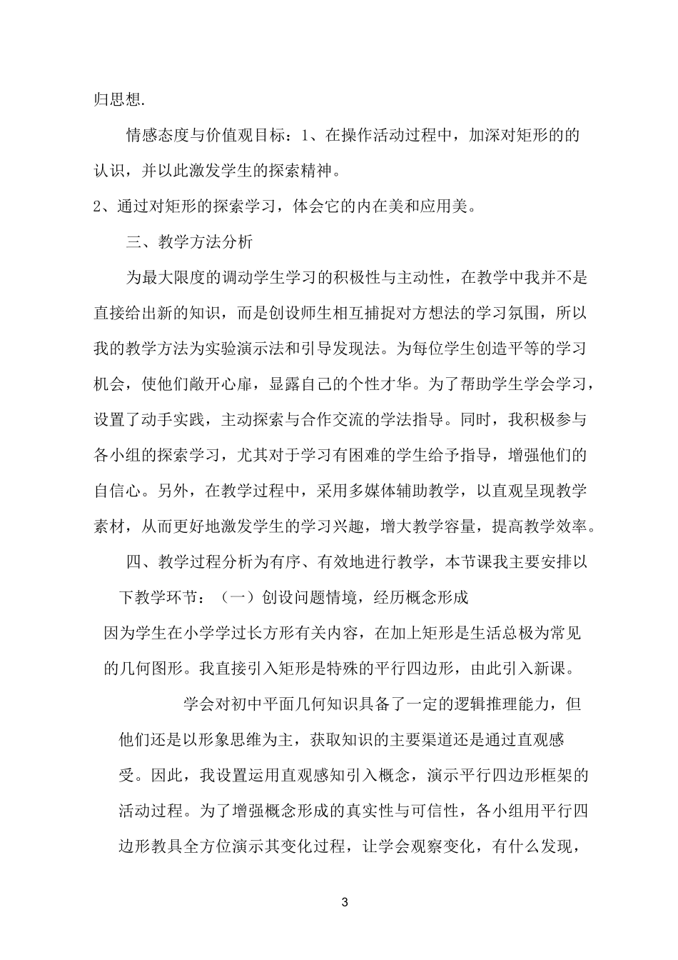 矩形说课稿高品质版_第3页