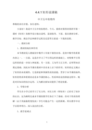 矩形说课稿高品质版