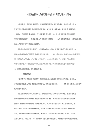 人力资源综合实训软件