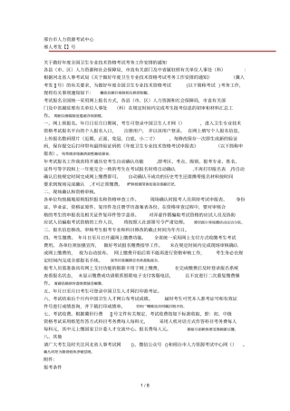 人力资源考试中心