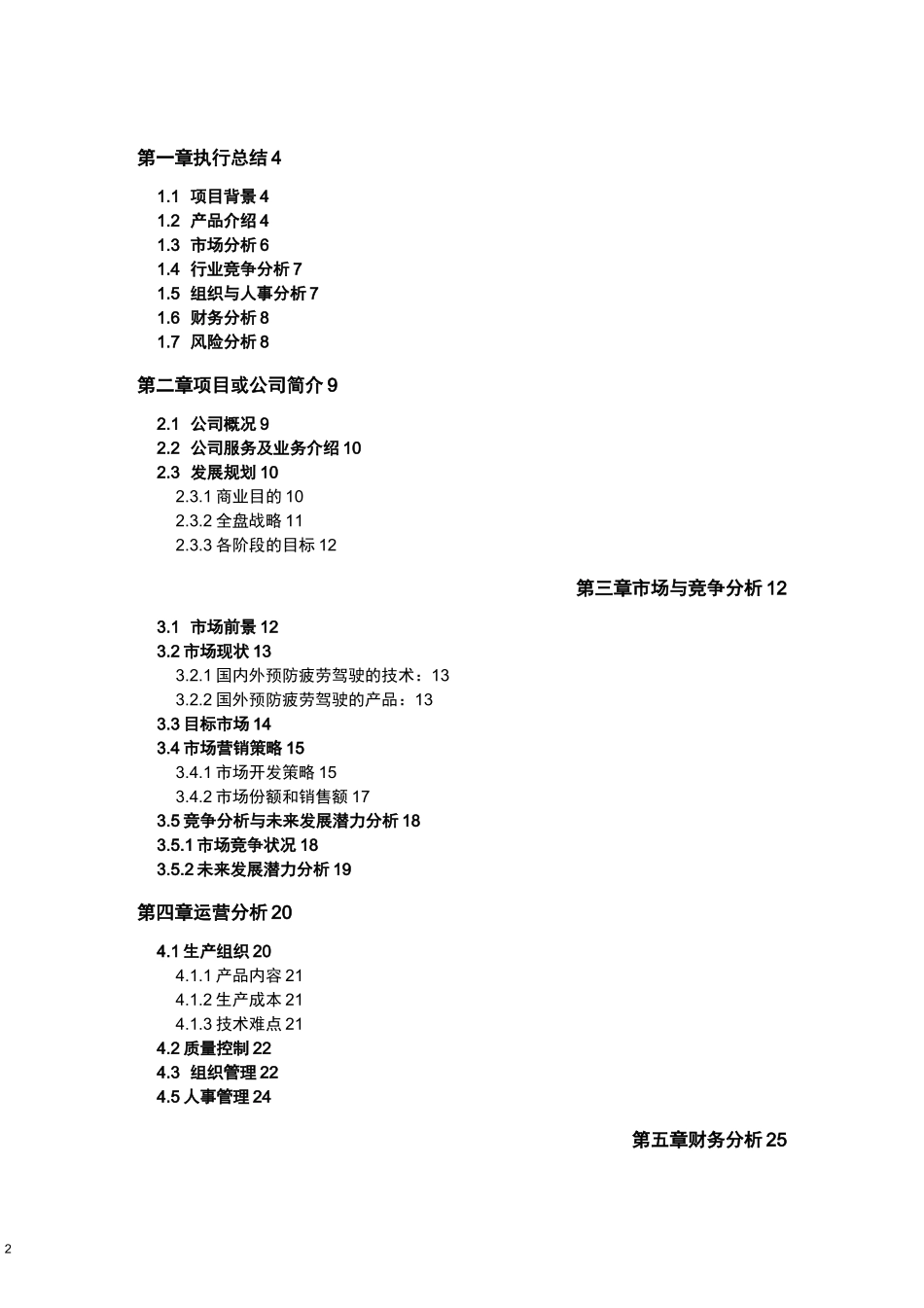 互联网+项目计划书_第2页