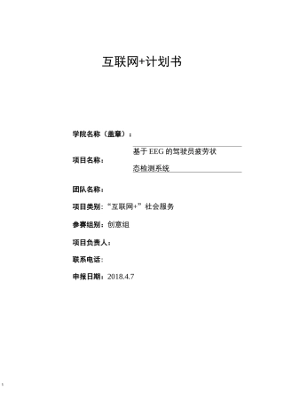 互联网+项目计划书