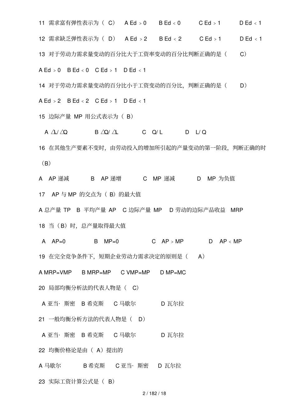 人力资源考试二级基础知识题库及答案_第2页