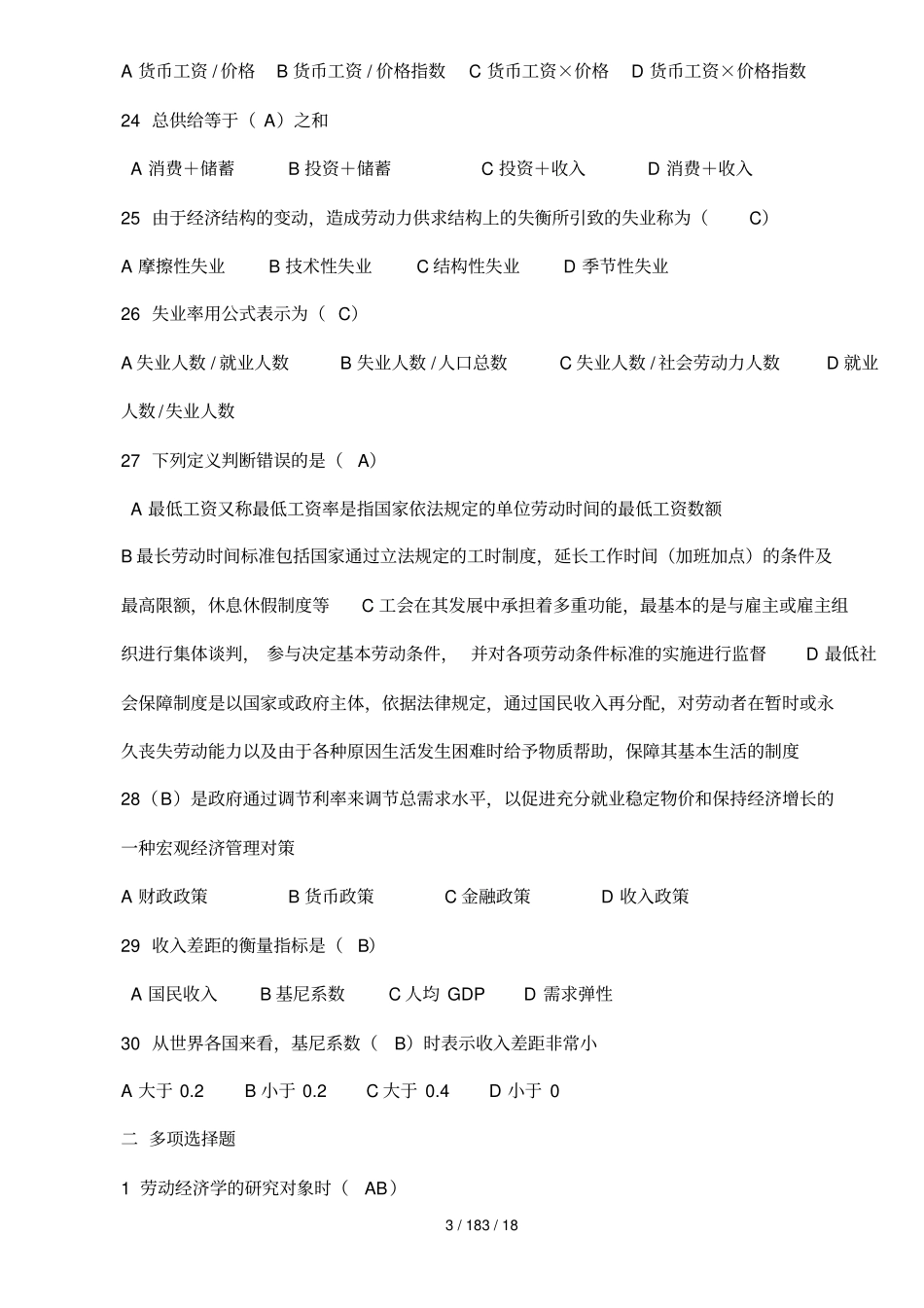 人力资源考试二级基础知识题库及答案_第3页