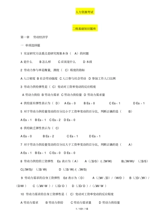 人力资源考试二级基础知识题库及答案