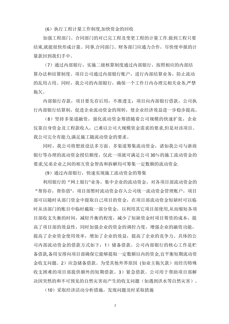 企业运行保障体制_第2页