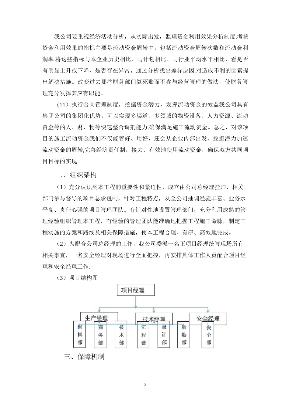 企业运行保障体制_第3页
