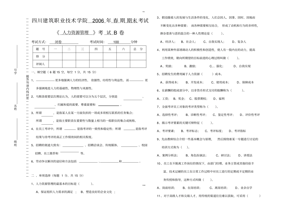 人力资源考试试题附答案_第1页