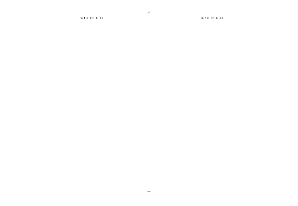 人力资源考试试题附答案_第2页