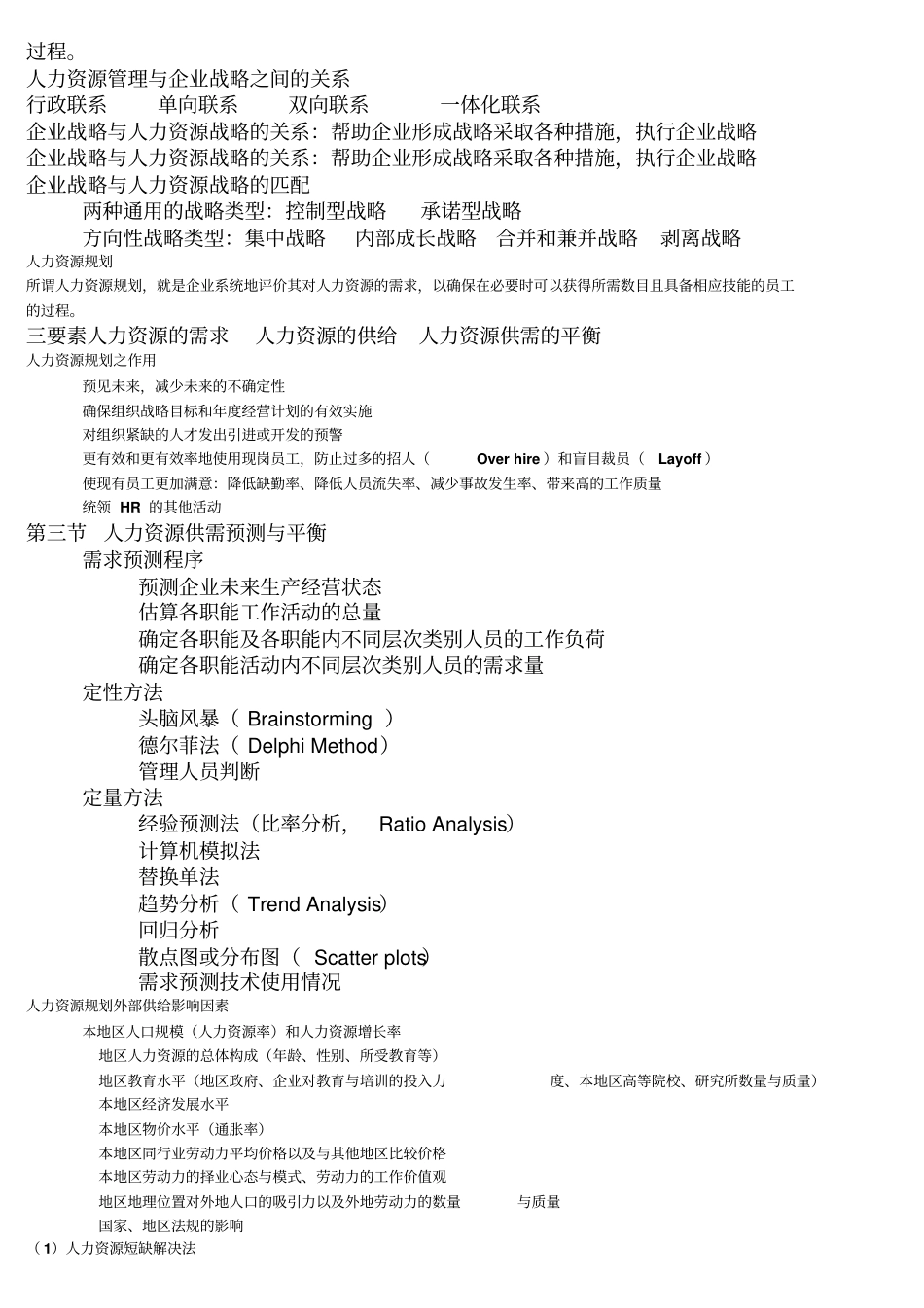 人力资源考试重点总结_第3页