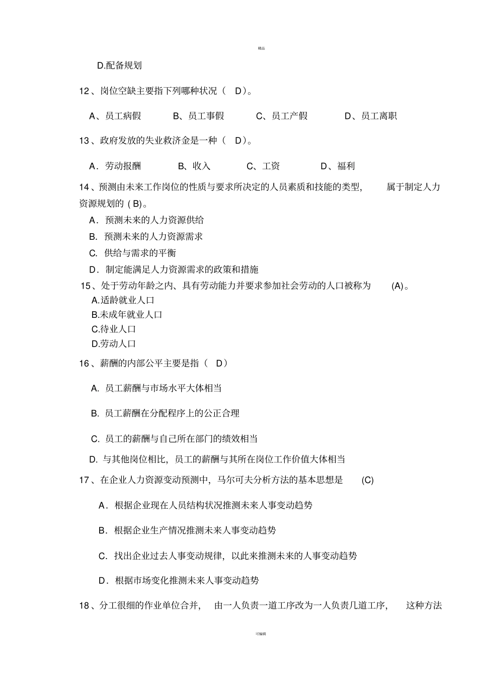 人力资源考试题_第3页