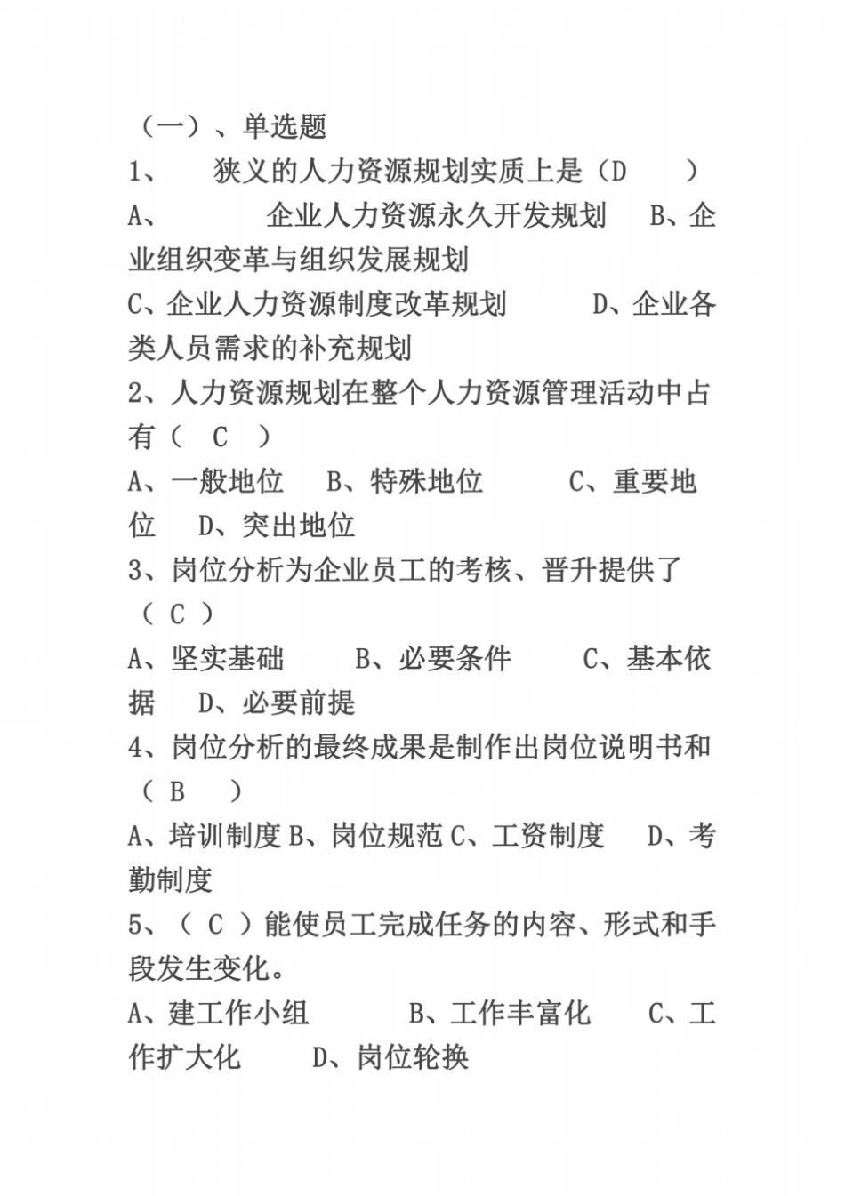 人力资源考试答案_第2页