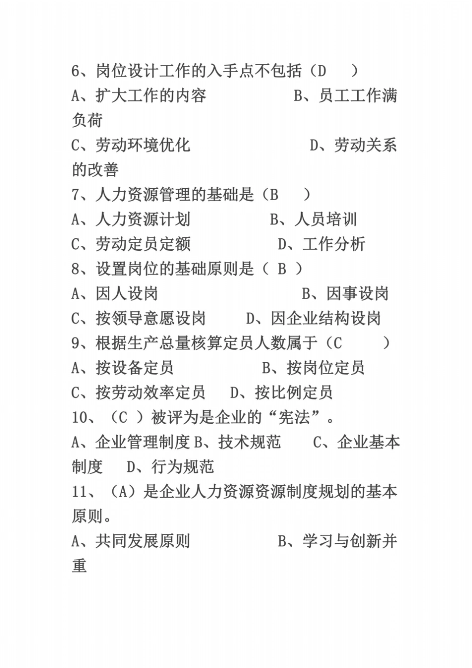 人力资源考试答案_第3页