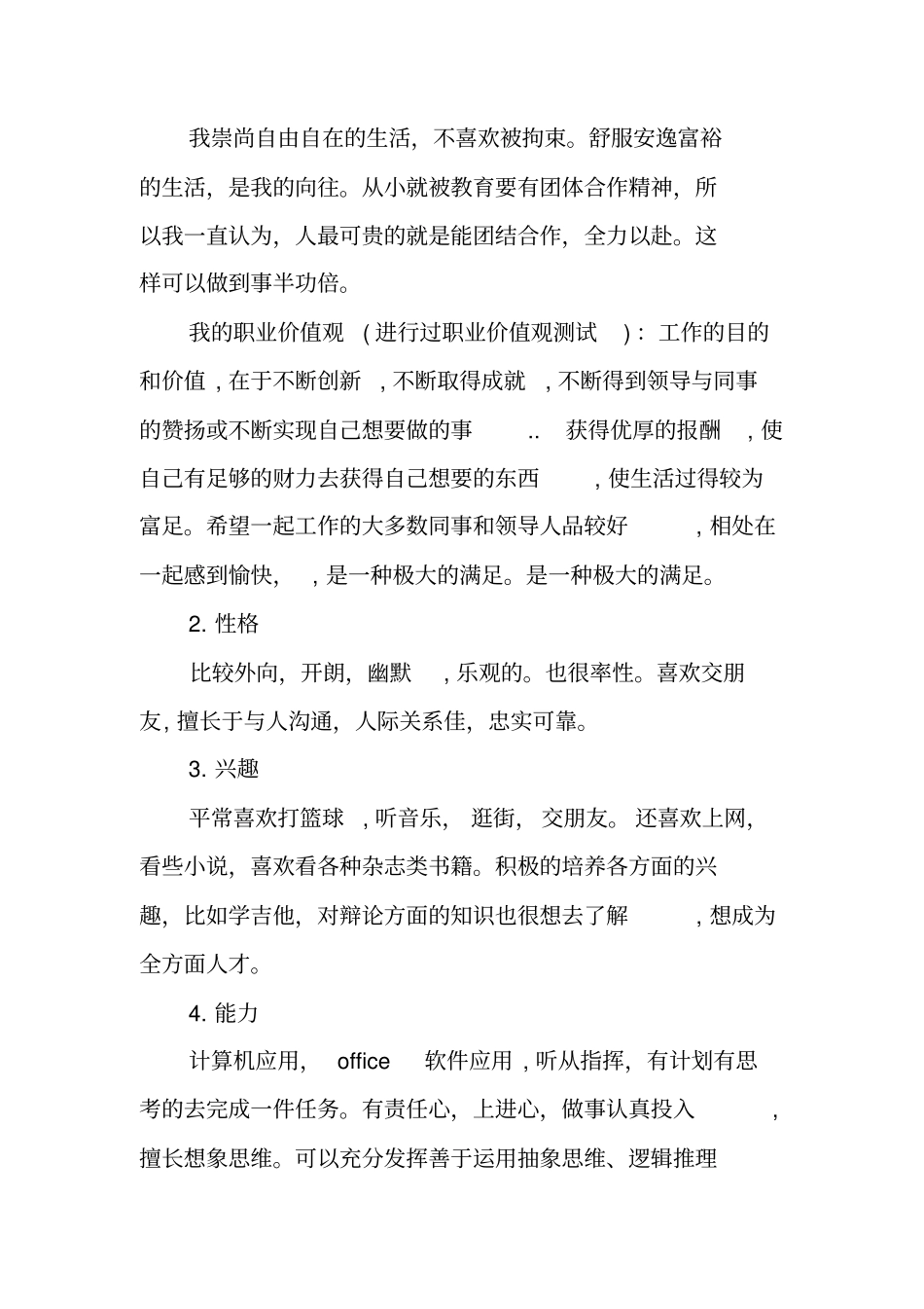 人力资源职业生涯规划书_第2页