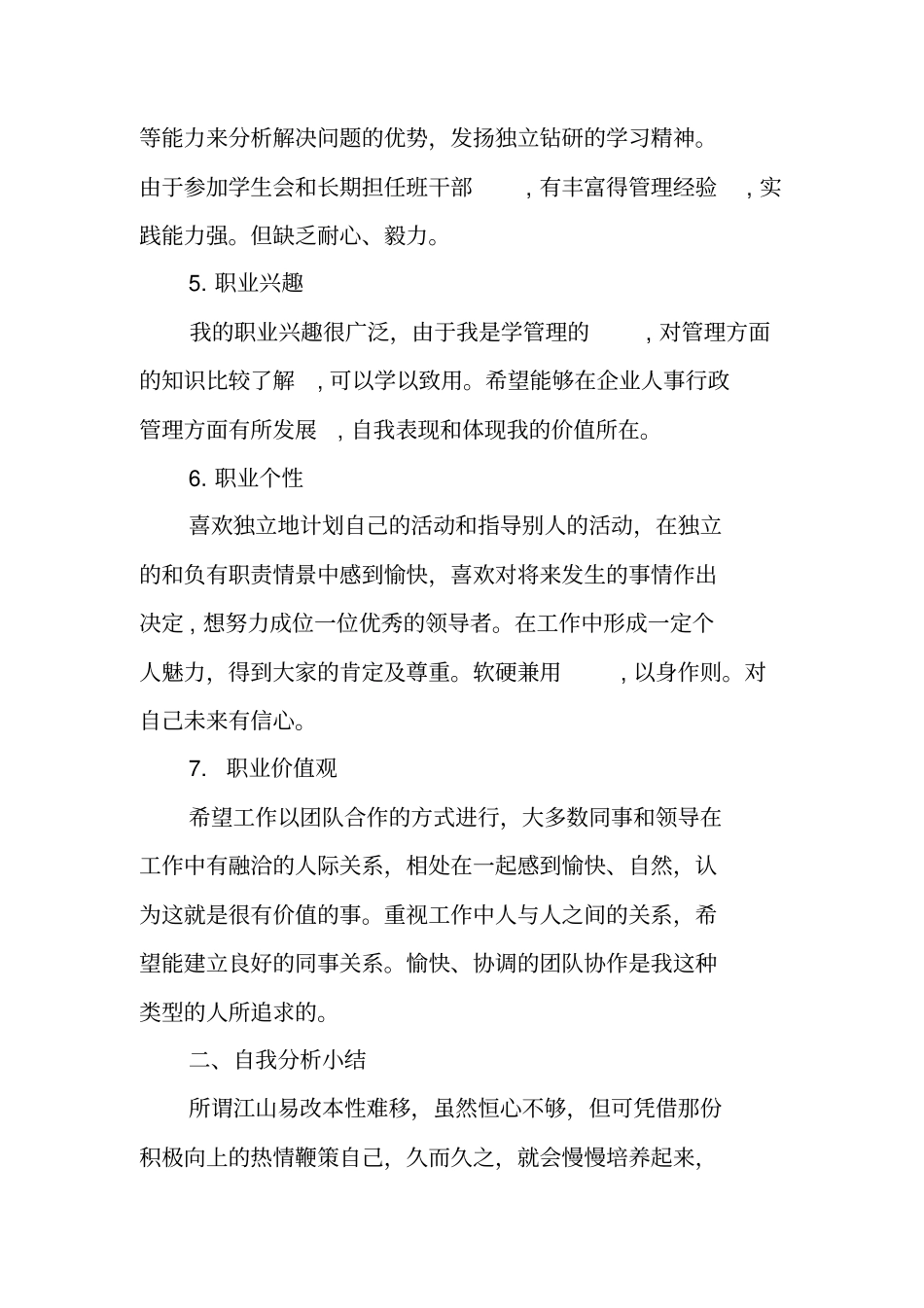 人力资源职业生涯规划书_第3页