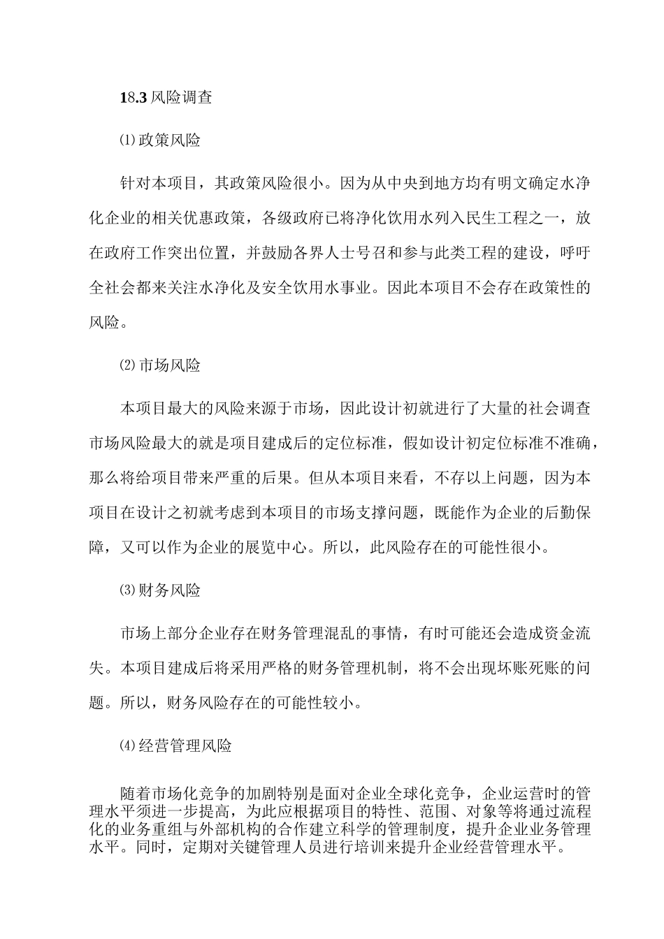 可研报告社会稳定风险评估专章_第2页
