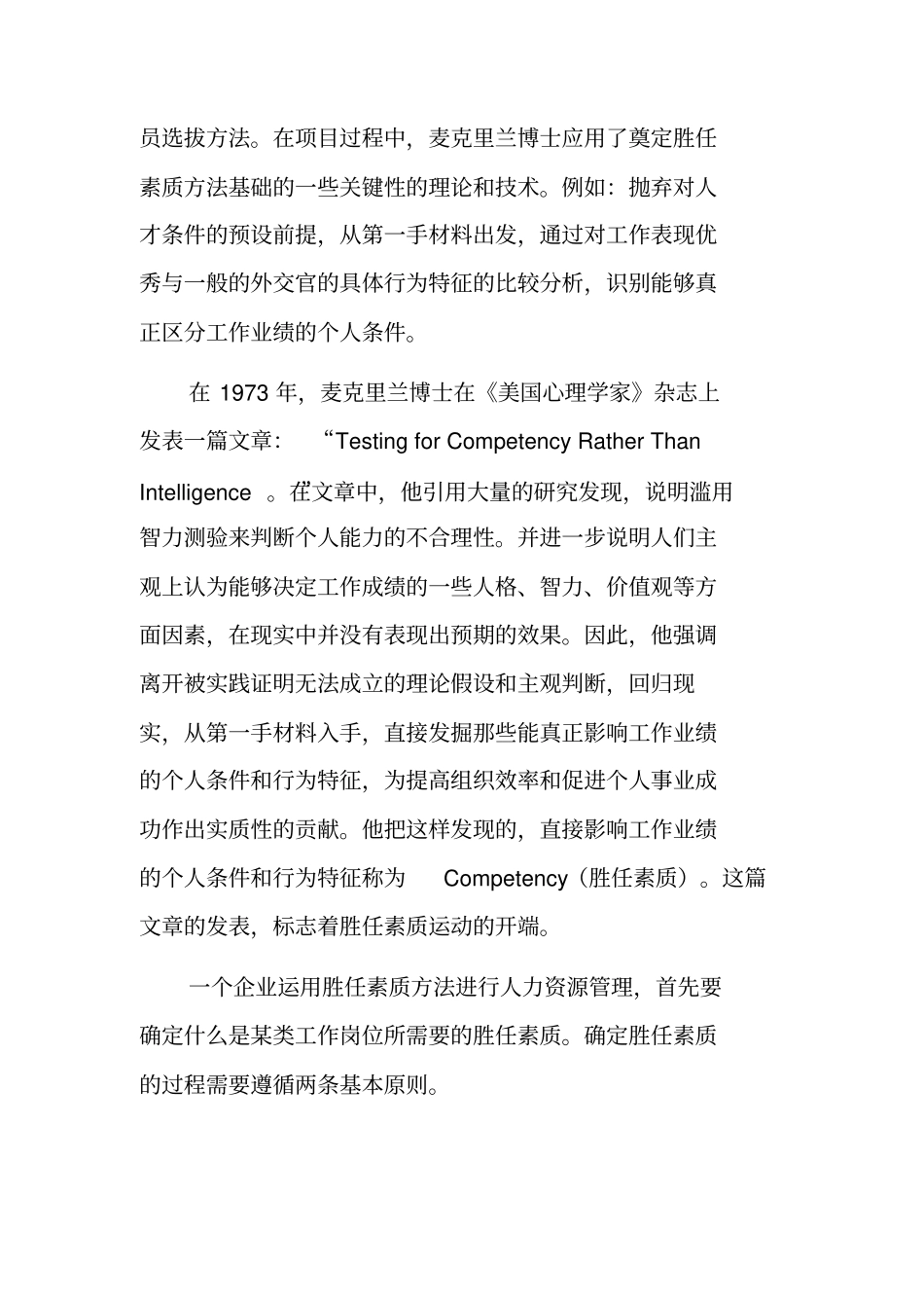 人力资源胜任素质模型全解读_第2页