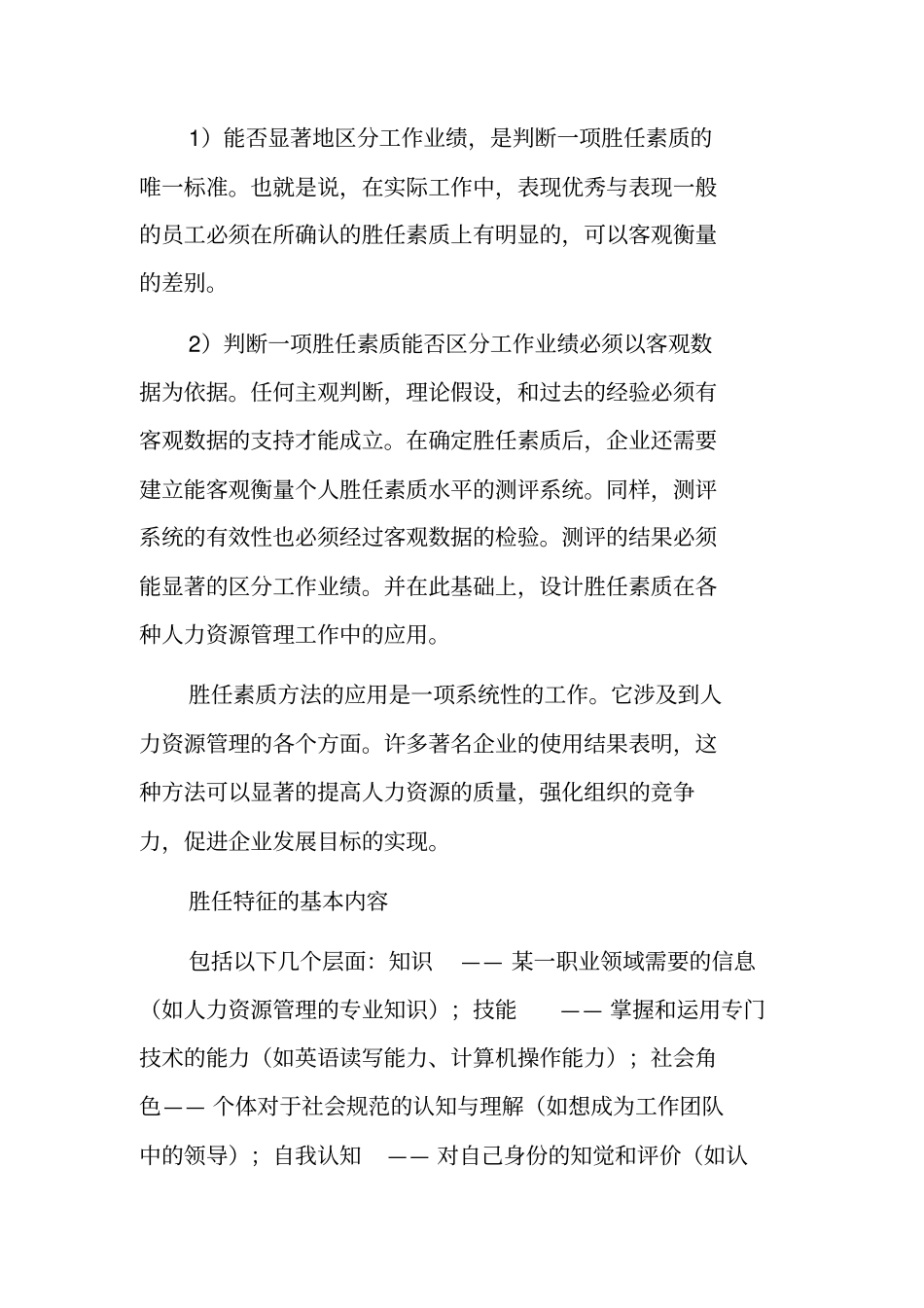 人力资源胜任素质模型全解读_第3页