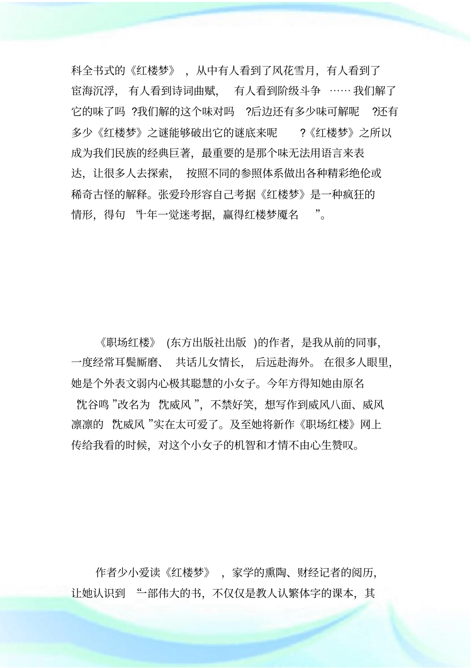 人力资源职场交流：红楼梦中的职场智慧-人力资源管理师考试_第2页