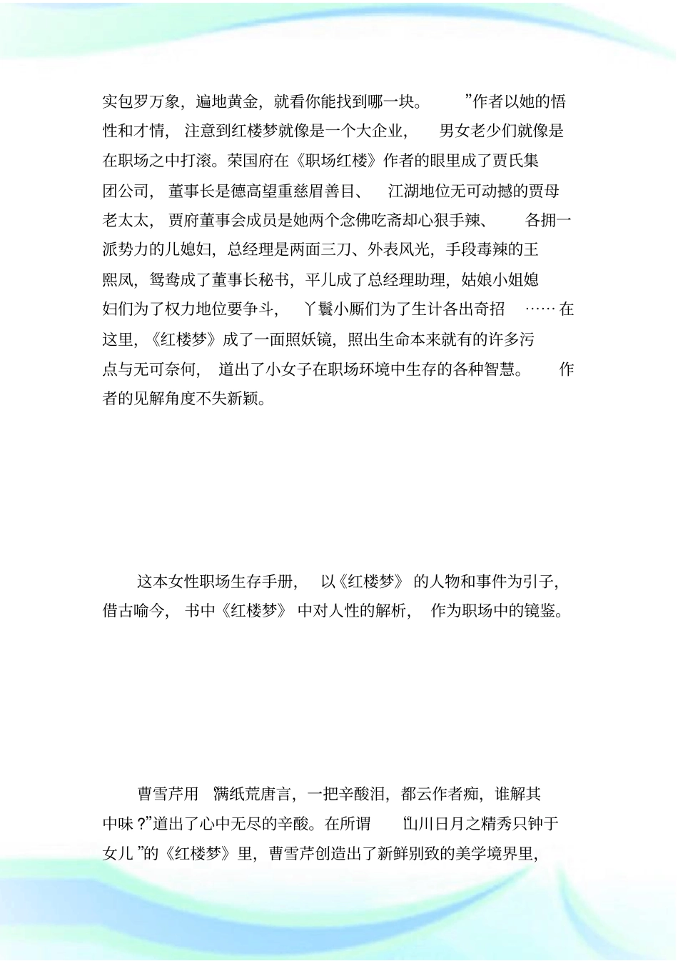 人力资源职场交流：红楼梦中的职场智慧-人力资源管理师考试_第3页