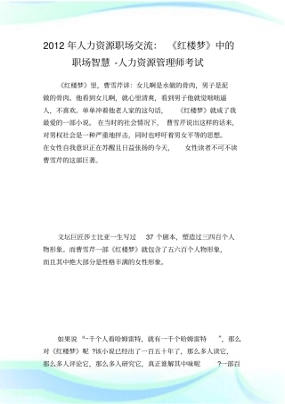 人力资源职场交流：红楼梦中的职场智慧-人力资源管理师考试