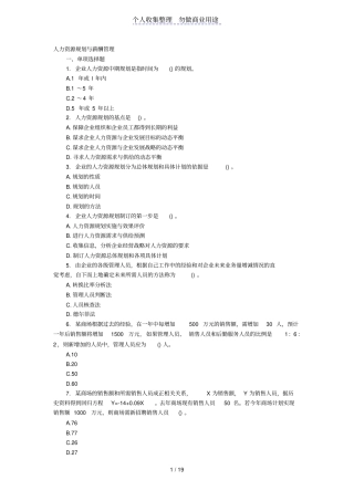 人力资源规划与薪酬管理习题