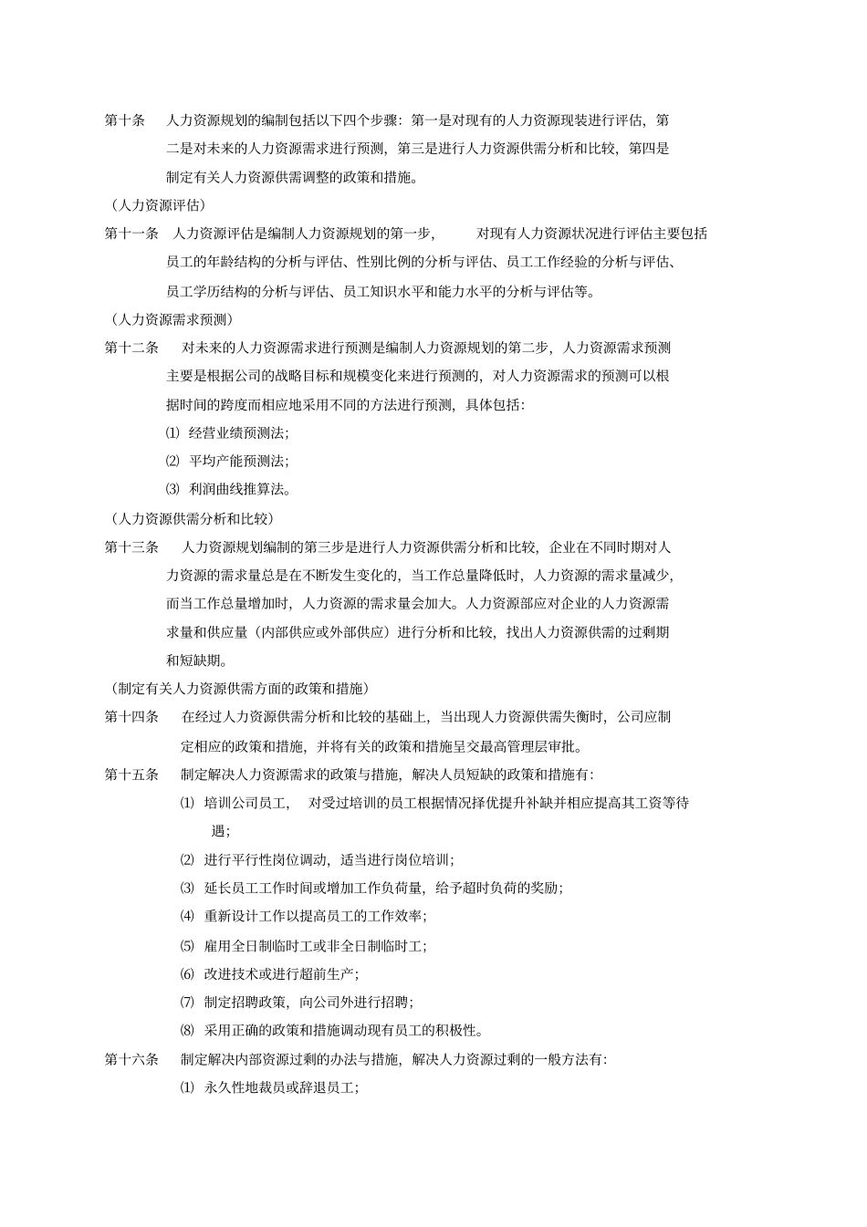 人力资源规划和招聘案例_第2页