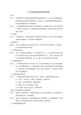 人力资源规划和招聘案例