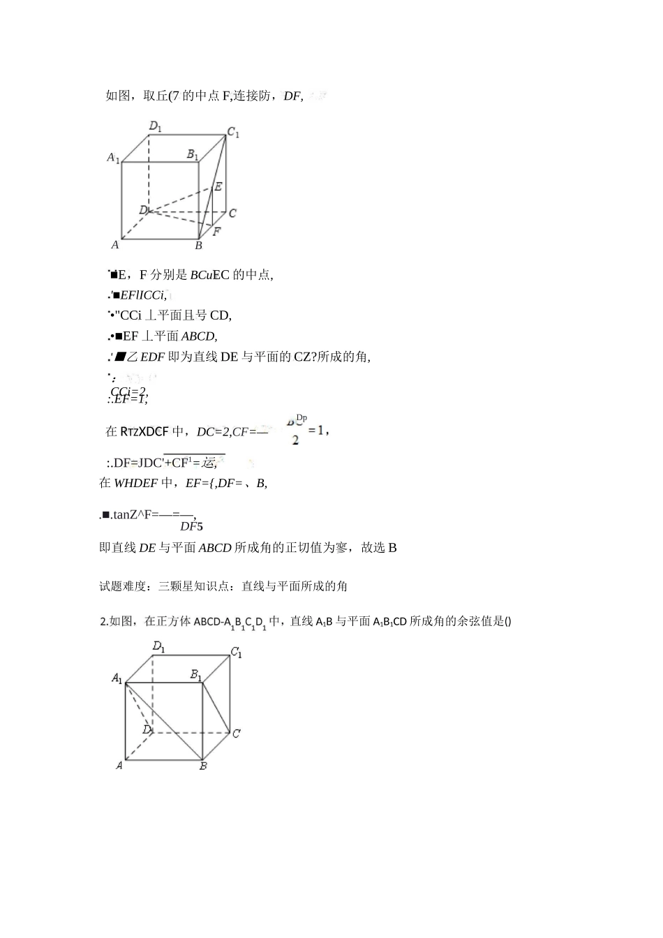 定义法求线面角测试题(含答案)_第2页