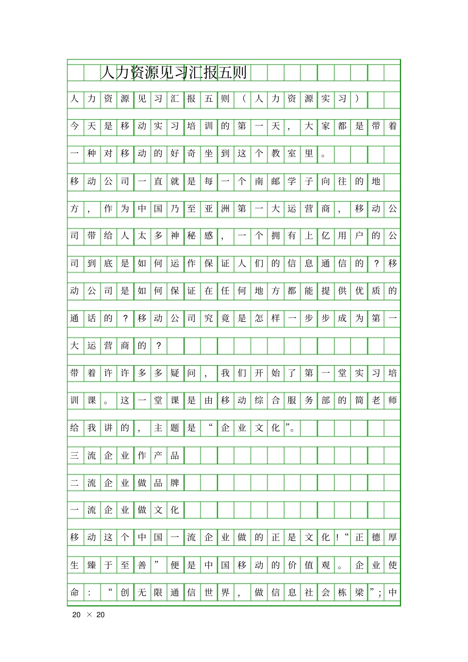 人力资源见习汇报五则精品工作报告_第1页